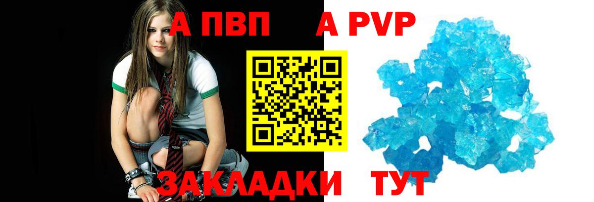 Alfa_PVP Crystall Черногорск