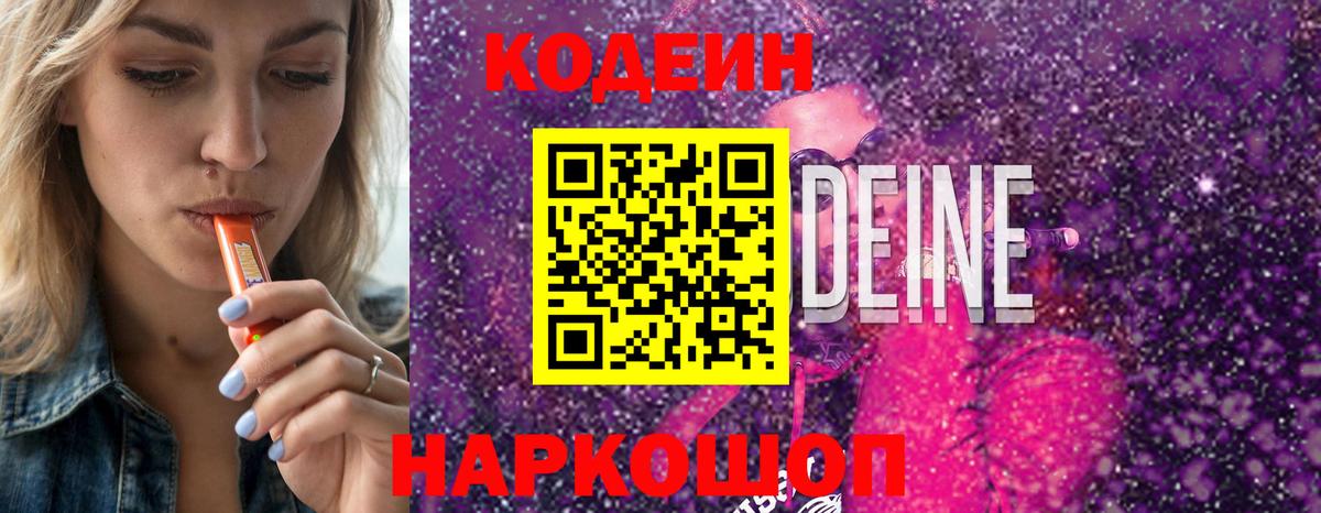 Кодеиновый сироп Lean напиток Lean (лин) Черногорск