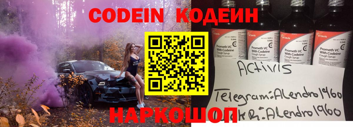 Черногорск  Кодеиновый сироп Lean напиток Lean (лин)  Вход с VPN 