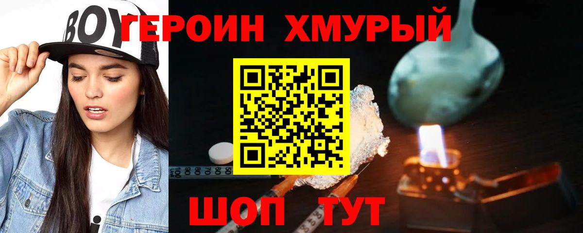 Черногорск  Героин  Вход с VPN  Героин VHQ 