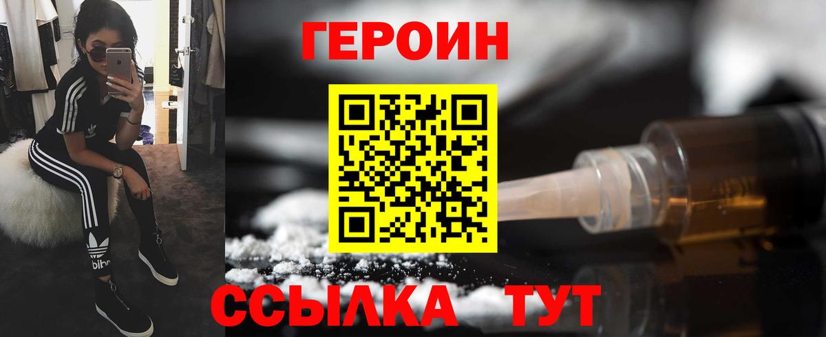 ГЕРОИН гречка Черногорск
