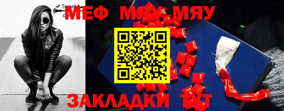 Меф мяу мяу  Черногорск