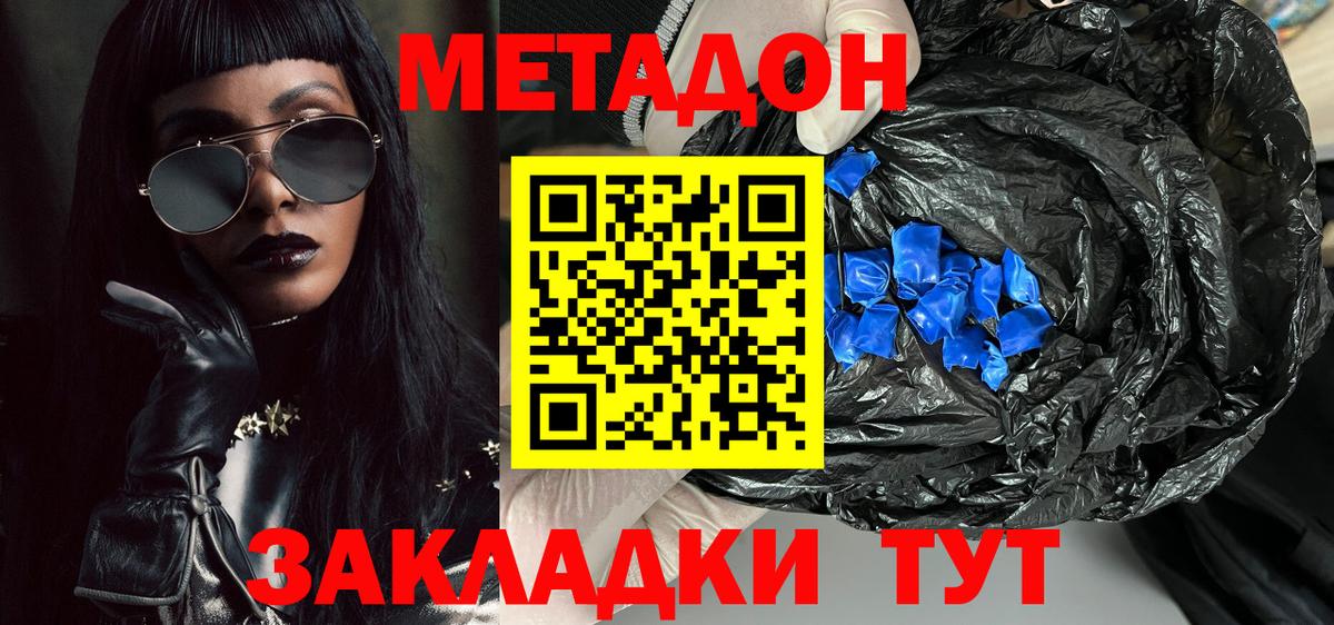 МЕТАДОН кристалл  Вход с VPN  Черногорск 