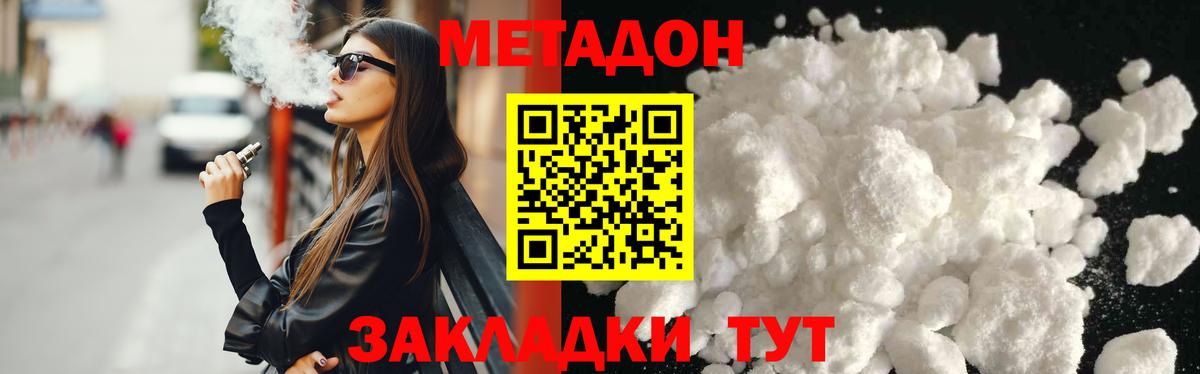 МЕТАДОН methadone Черногорск